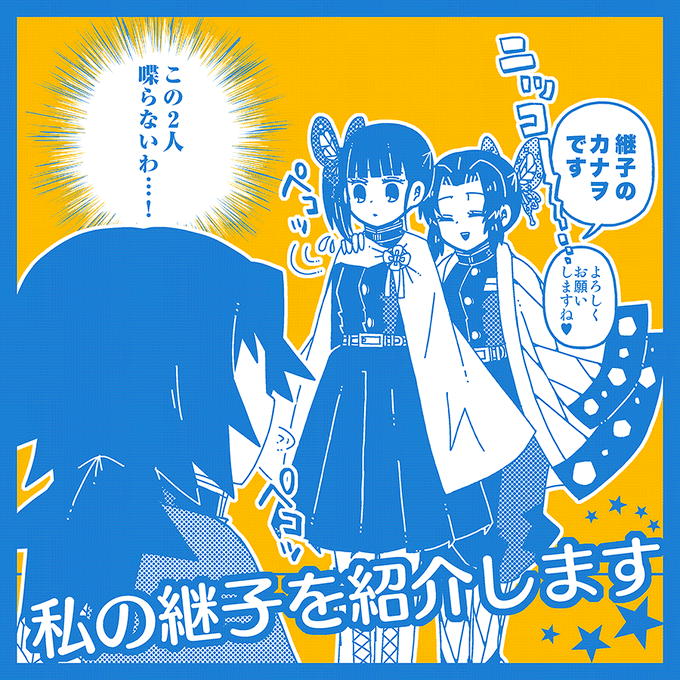ぎゆしの?
(※最新ジャンプバレ) 