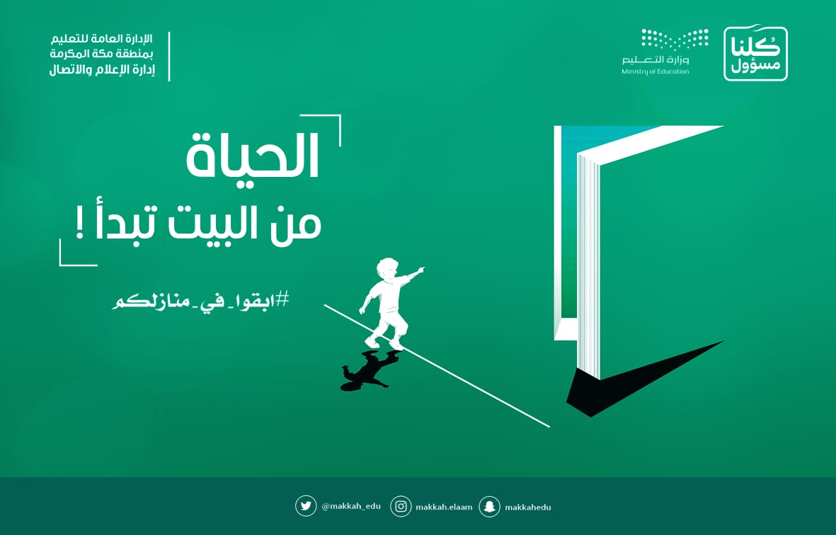moe_gov_sa's tweet photo. التباعد الاجتماعي.. وقاية من #كورونا
#ابقوا_في_منازلكم https://t.co/MtAd2rTSuI