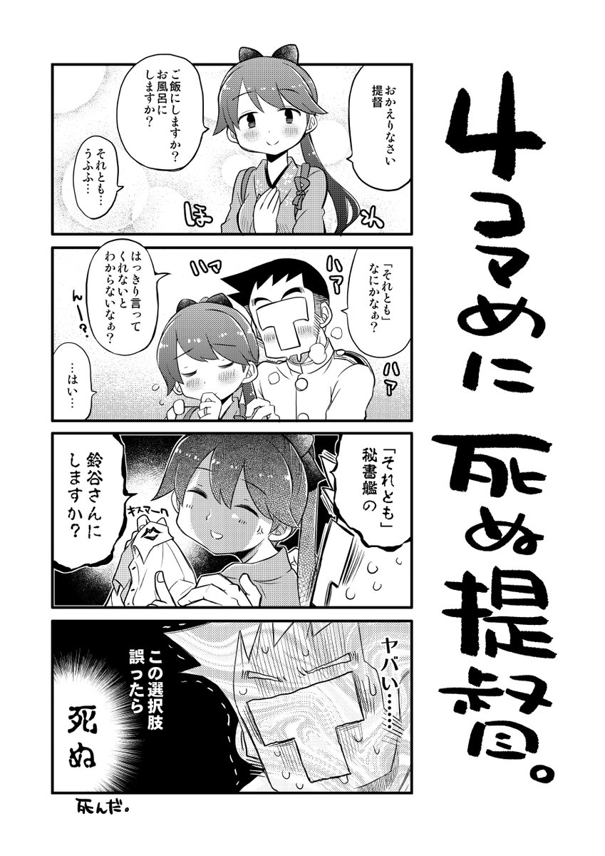 くろがねぎん先生の 4コマめに死ぬ提督 Togetter くろがねぎん先生の 4コマめに死ぬ提督 Togetter