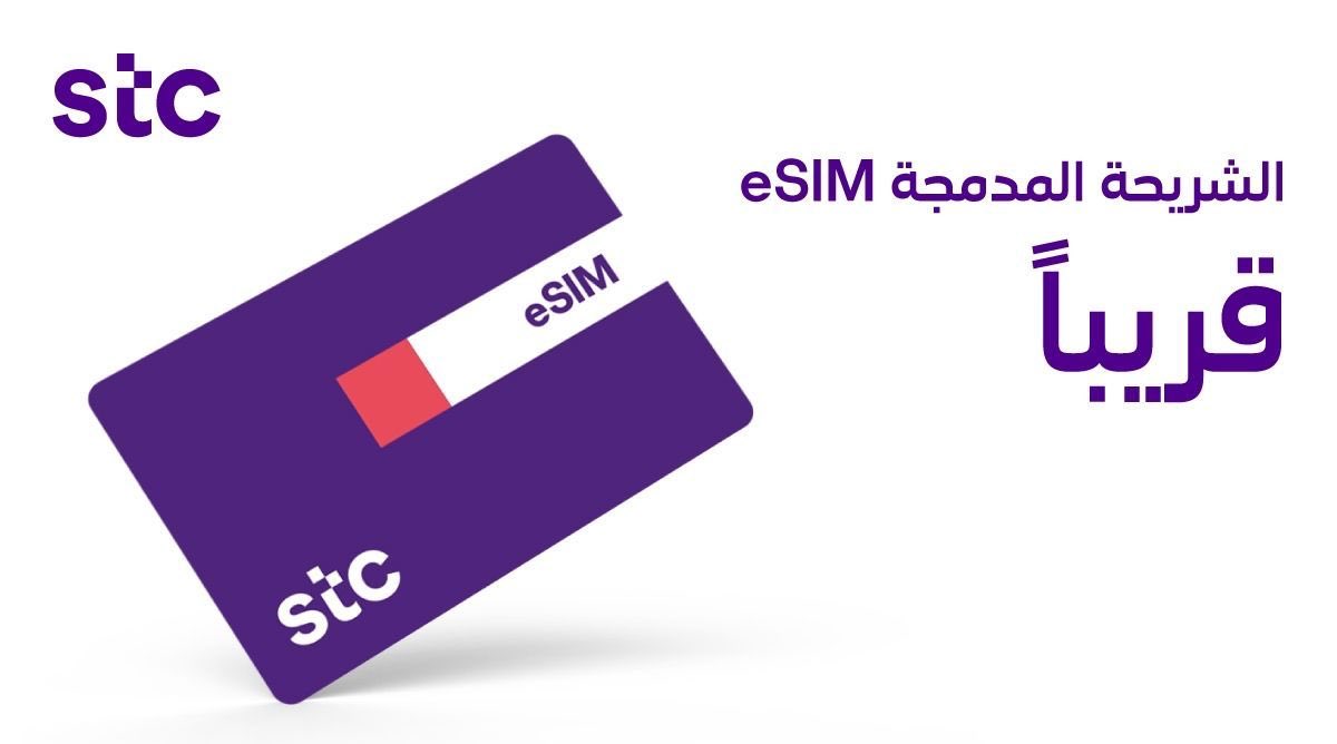 almdmr_2013's tweet photo. من بكرا الاثنين راح تقدر تطلب الشريحة الالكترونية ( E-Sim ) من @stc_ksa 

من خلالها راح تستطيع تفعيل شريحتين بجهازك الايفون والاجهزة الداعمة للخاصية بنفس الوقت وتضيف ارقام وتستبدل بينهم على كيفك 👌📱

تدعم اجهزة الايفون من XR وفوق . https://t.co/brFHGbVce7