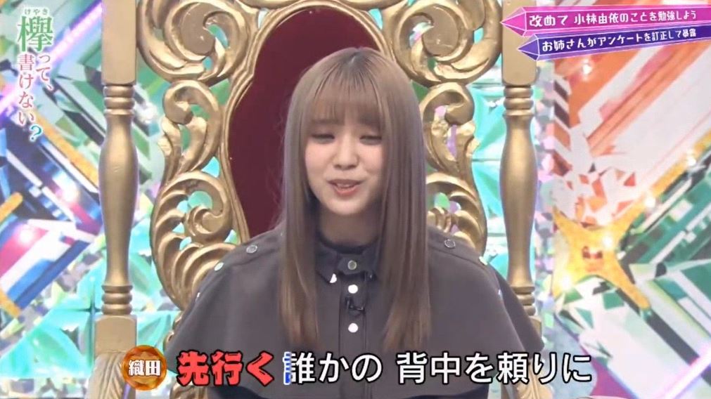 K川の支流 En Twitter 特技は ゆいぽん お仕事 姉 メンバーのモノマネ 少女には戻れない で実例 先ゆく の部分らしいww オダナナのパートwww 欅って書けない 小林由依 織田奈那 K川の支流 En Twitter 特技は ゆいぽん お仕事 姉 メンバーのモノマネ 少女には戻れない で実例 先ゆく の部分らしいww オダナナのパートwww 欅って書けない 小林由依 織田奈那