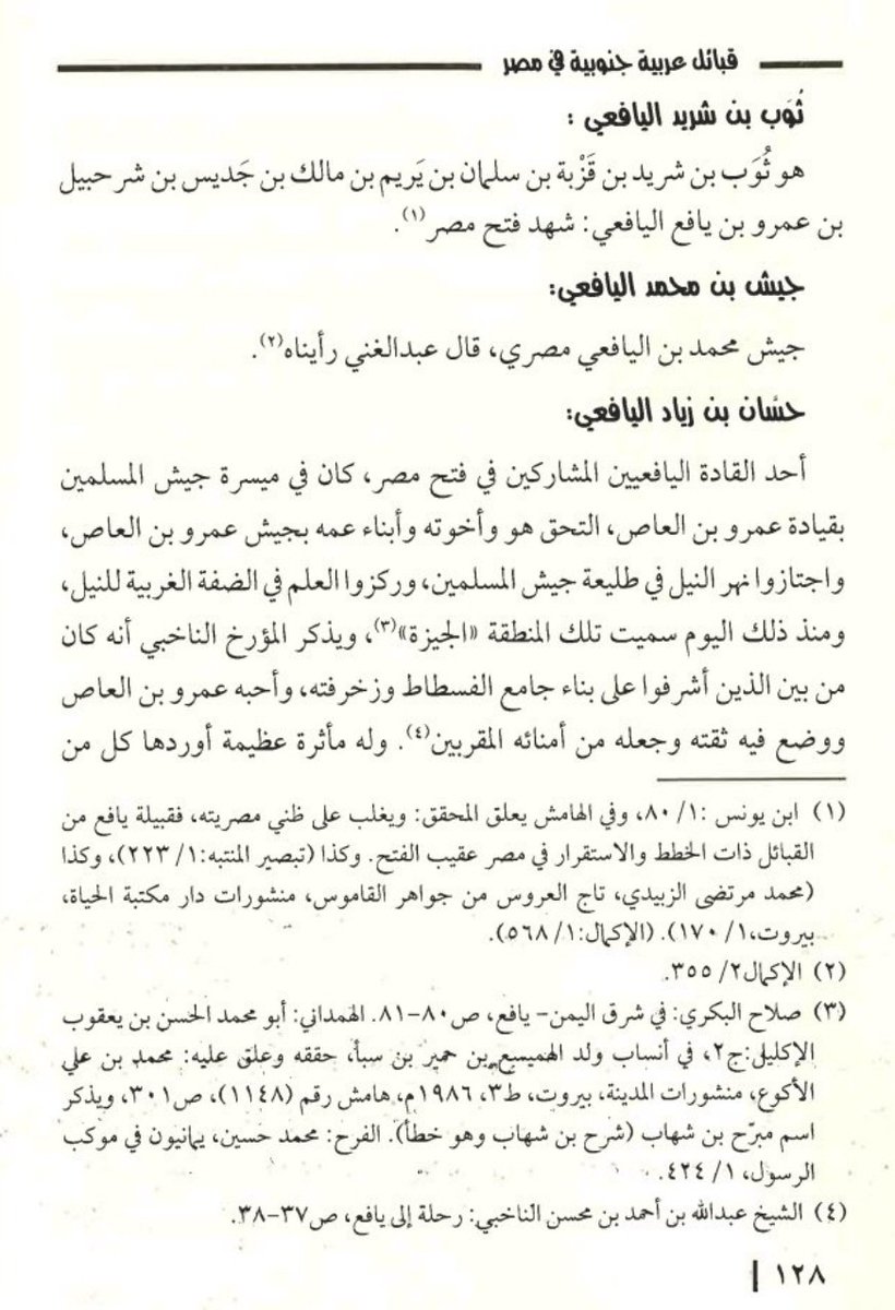 1_almahri's tweet photo. ✍🏼من أعلام يافع التاريخية في مصر من كتاب: قبائل عربية جنوبية في مصر (المهره - حضرموت- يافع) لمؤلفه أ.د. على صالح الخلافي📚 https://t.co/1VDGaw05L3