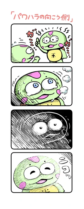 月曜日なので仕事っぽい漫画です。
#カメ漫画 #イラスト好きさんと繋がりたい 