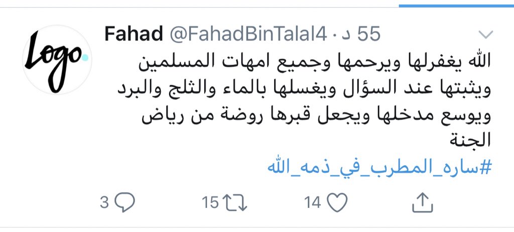 الهاشتاق مرفوع وهو للدعاء والترحم على فتاه توفت تُدعى "ساره" وهي ليست من المشاهير او المعروفين، رحمها وغفر لها.

 #ساره_المطرب_في_ذمه_الله