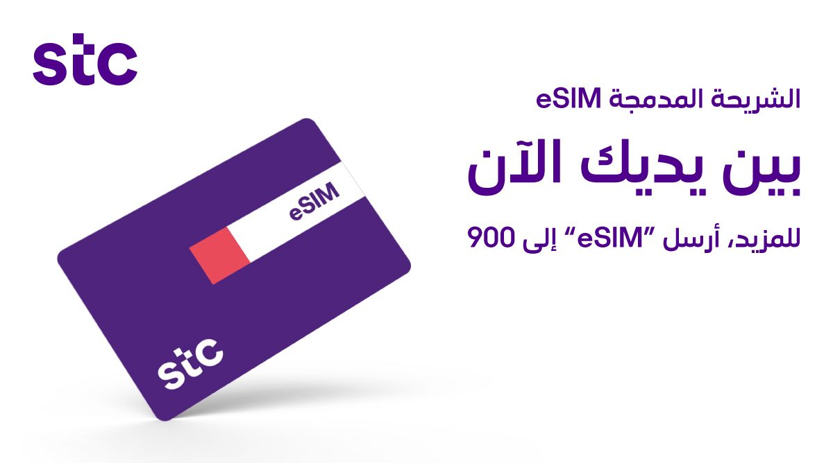 توثيق رقم الجوال stc