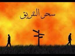 الشيخ الروحاني ابو محمود 
00905358971131
#فك_السحر
#رد_الحبيب
#تسهيل_زواج
#شيخ_روحاني
#رد_المطلقة
#شيخ_روحاني_سعودي
#رقم_روحاني_صادق
#سحر_المحبة_بالملح
#سحر_المحبة_مجرب
#معالج_روحاني
#جلب_الحبيب_بالاسم
#جلب_الحبيب_خلال_ساعة
#رد_المطلقه_بالسحر
#تهييج_الزوج
#سحر_محبة_للزواج