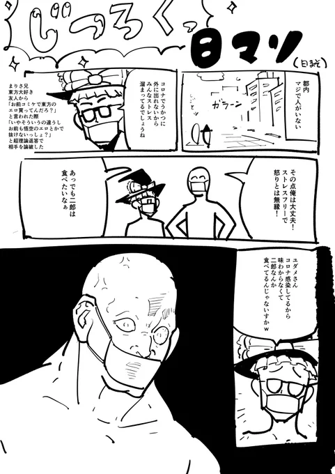 初めてipadだけでやってみた実録漫画 