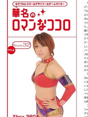 For the Famitsu magazine, she had a monthly column called something like "Romantic heart of Kana".