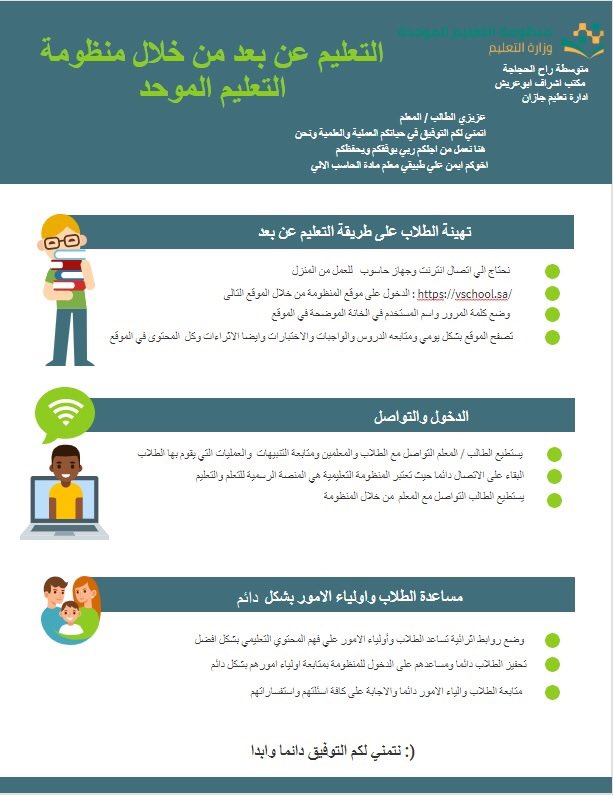 12345mgop's tweet photo. #التعليم_عن_بعد 

#وزارة_التعليم 
 #أبطال_التعليم
#مكتب_تعليم_أبوعريش    الدراسة مستمرة في مدرستا  عبر المنصات التعليمية لوزارة التعليم https://t.co/nBxBd5ReNQ