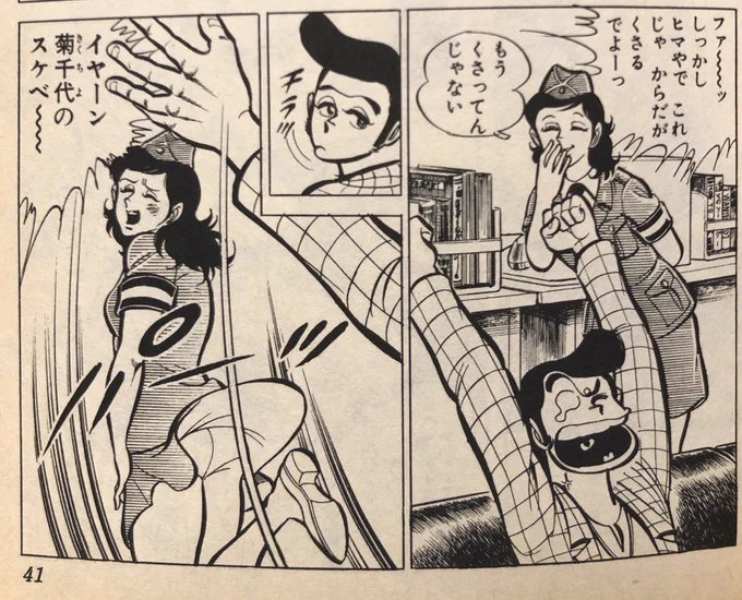 ヒマつぶしに女性警察官に気軽にセクハラしていた時代 はおおらかだった(「バイオレンス特急」より) 