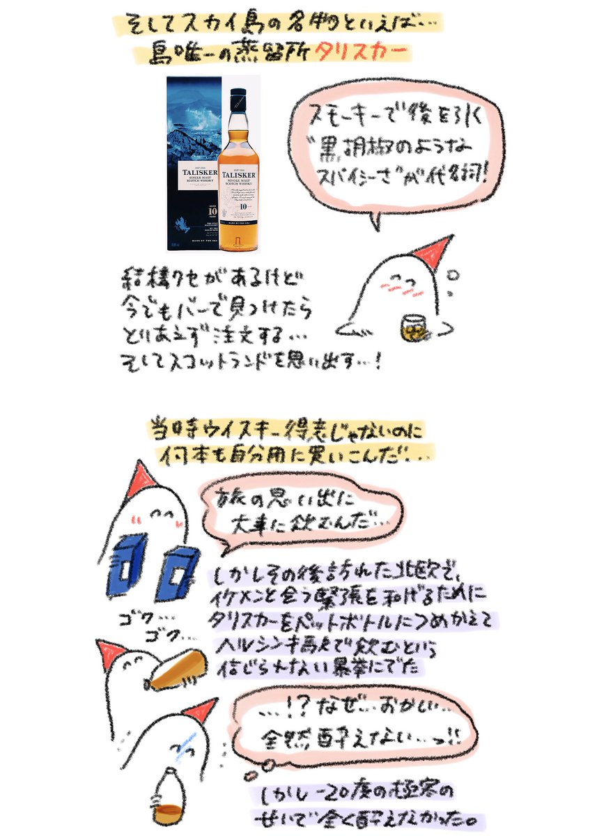 はじめてのスコットランド 完 