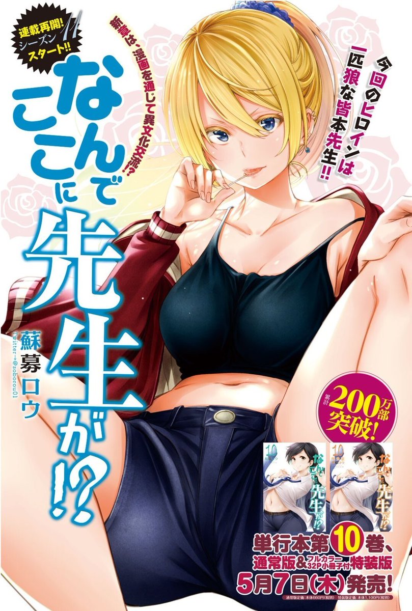 Nande Koko Ni Sensei Ga Twitter Search