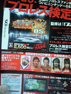 Pro Wrestling Kentei DS was a quiz wrestling game for Nintendo DS.It was released with a special promotion with Kana and Hiroshi Tanahashi among others.