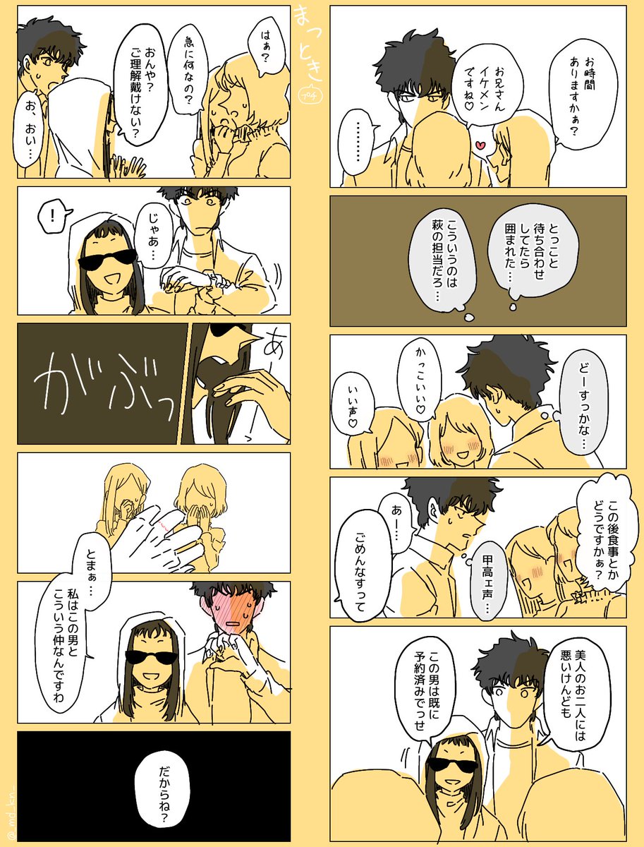 キャスで描いたpixivに載せてるコナン夢小説の「まつとき」のプチ漫画。 