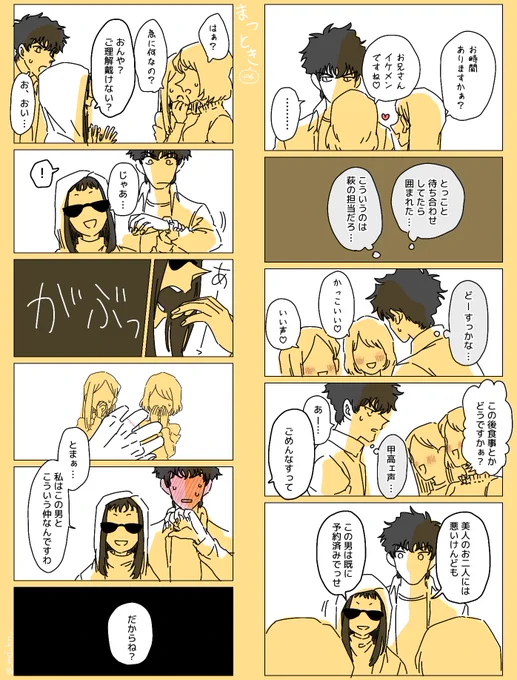 キャスで描いたpixivに載せてるコナン夢小説の「まつとき」のプチ漫画。 