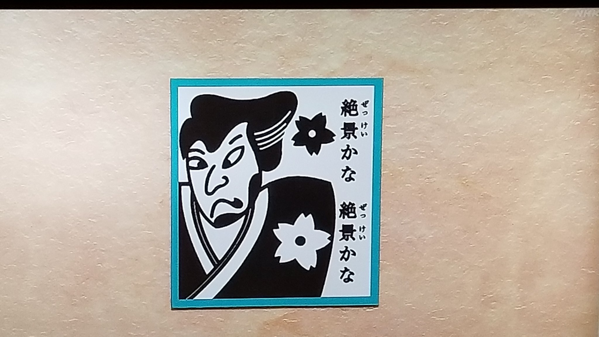 Amazon.co.jp: 並木舎五瓶（初代並木五瓶）著『誹諧通言』文化3