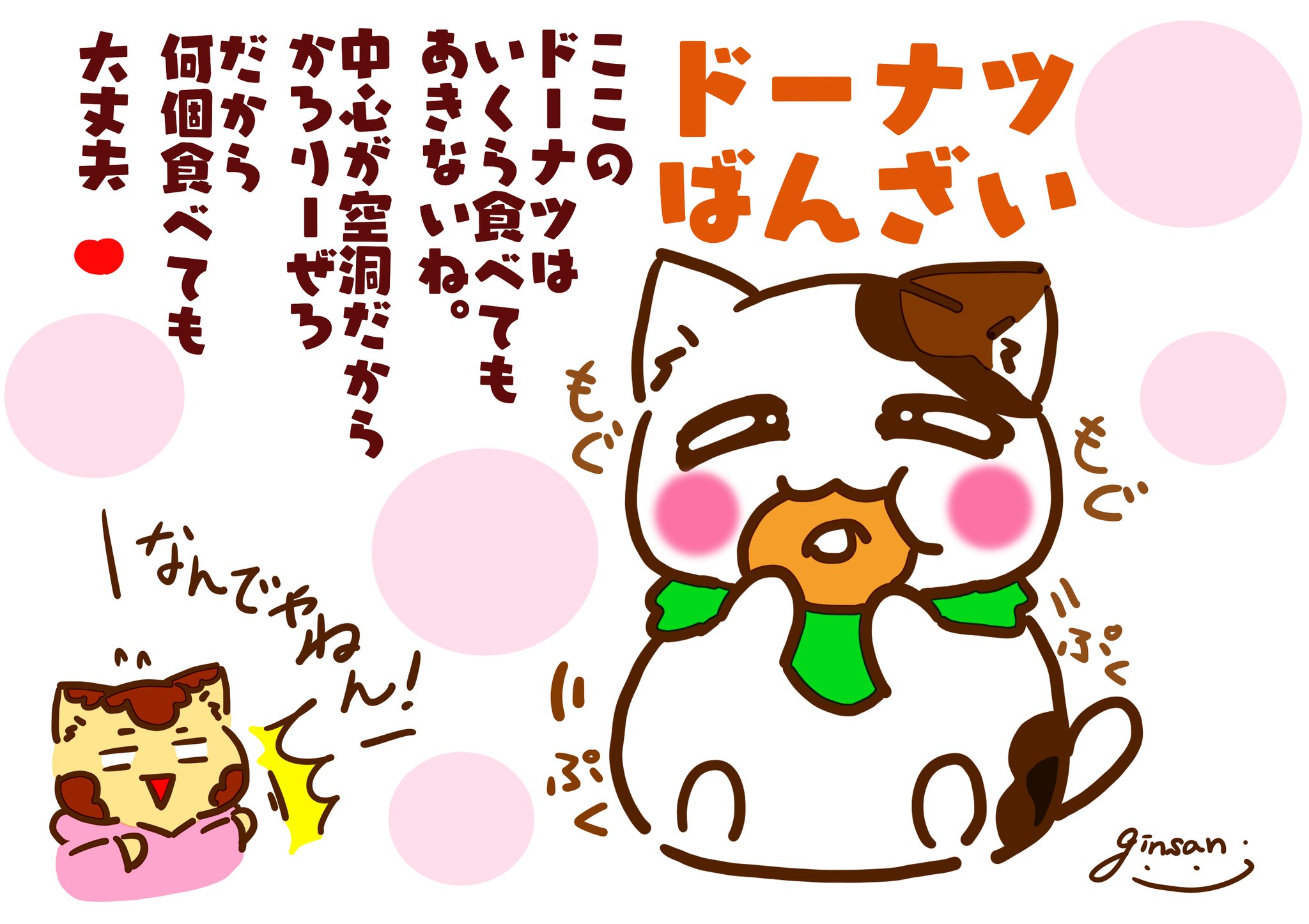 ぎんさん のんびりイラストレーター 瓢箪山のドーナツ屋さんのドーナツは とてもおいしくて何個でも食べれちゃう O O 瓢箪山のドーナツ屋さん Doughnu イラスト デジタルイラスト アナログイラスト ドーナツ おいしい 瓢箪山 東