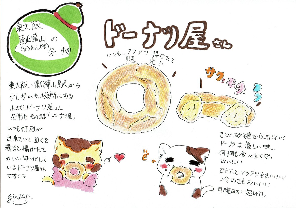 ぎんさん のんびり絵描き 瓢箪山のドーナツ屋さんのドーナツは とてもおいしくて何個でも食べれちゃう O O 瓢箪山の ドーナツ屋さん Doughnu イラスト デジタルイラスト アナログイラスト ドーナツ おいしい 瓢箪山 東大阪 ねこ