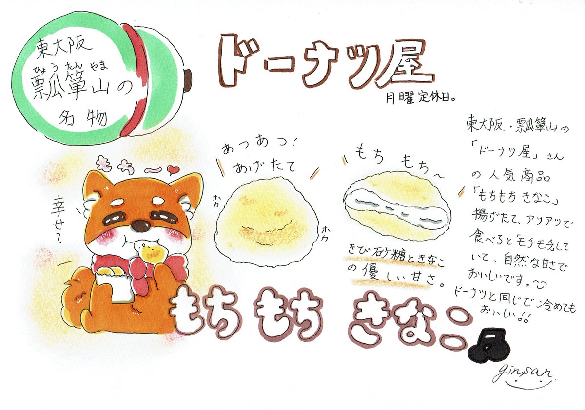 ぎんさん のんびりイラストレーター 瓢箪山のドーナツ屋さんのドーナツは とてもおいしくて何個でも食べれちゃう O O 瓢箪山のドーナツ屋さん Doughnu イラスト デジタルイラスト アナログイラスト ドーナツ おいしい 瓢箪山 東