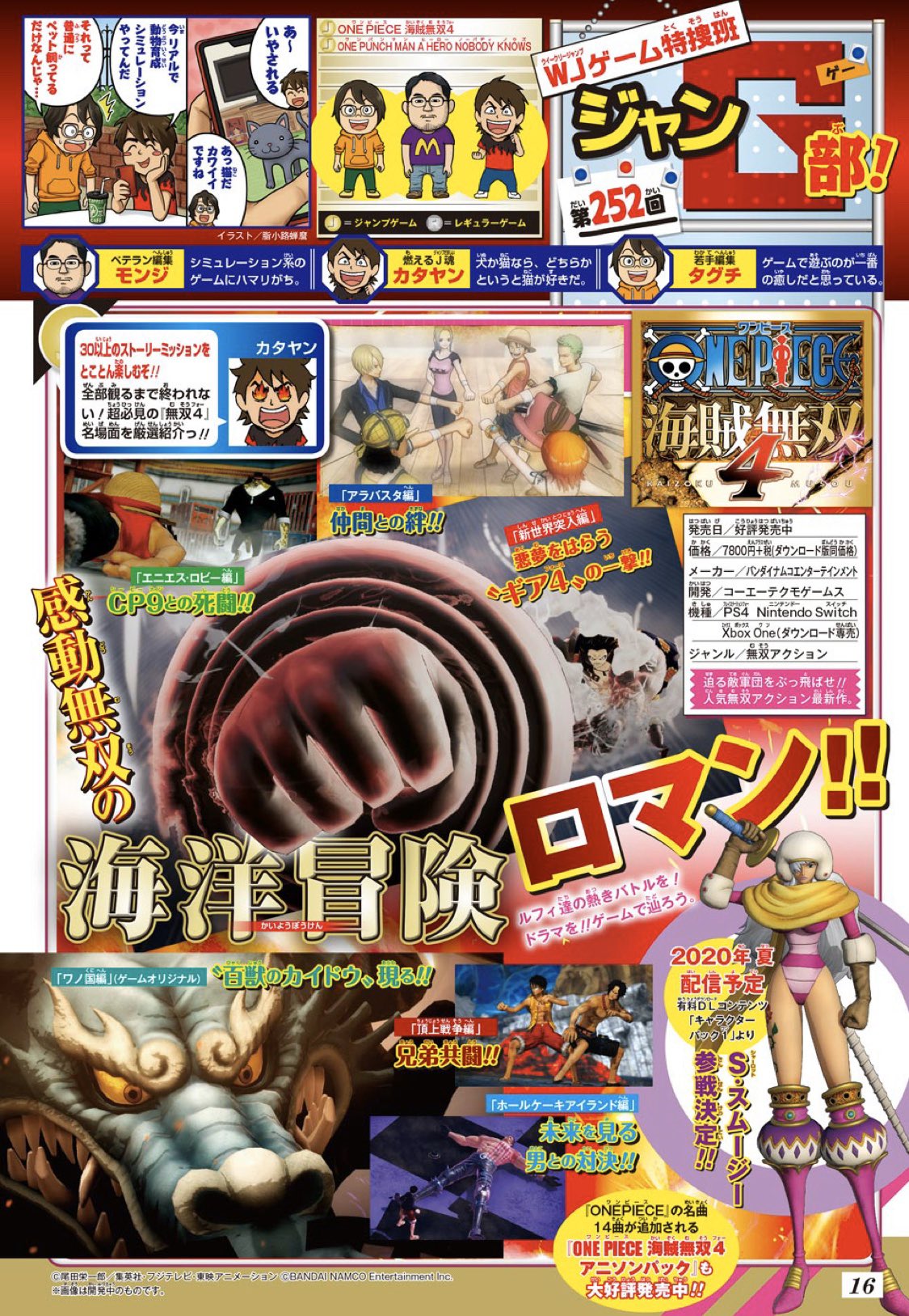 Kei One Piece垢 海賊無双4のdlコンテンツにスムージー参戦 年夏配信予定 これは意外 笑 結構強そう T Co Bhut8jv1lj Twitter