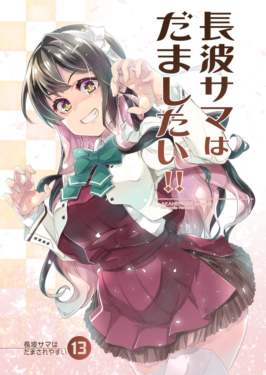 コミケ新刊(のはずだった)長波サマ本の書店委託の予約が始まりました。
現状イベント頒布は未定なのでこの機会に是非!

●長波サマはだましたい!!
?https://t.co/SzyLtU9VBs
?https://t.co/syYLl6bWG1 