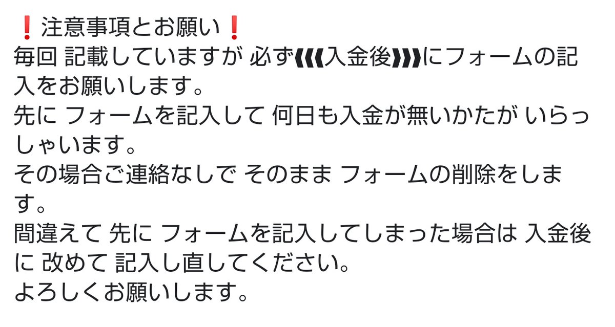 himchandaisuki's tweet photo. 【お願い】

現在 フォーム記入されているのに
入金が確認できていないかたが いらっしゃいます

毎回 お願いしていますが
入金してから フォームを記入してください

もし、入金されているのに ご連絡がないかたは DMください https://t.co/P1RiOmNOKw
