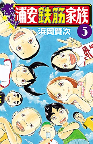 浦安鉄筋家族のtwitterイラスト検索結果 古い順