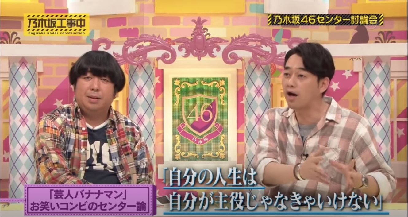 東出紘樹です T Co Gdrueq1mne 設楽さん良いこと言うなぁ バナナマン 設楽統 乃木中 名言 T Co Ovz16dx6e4 Twitter