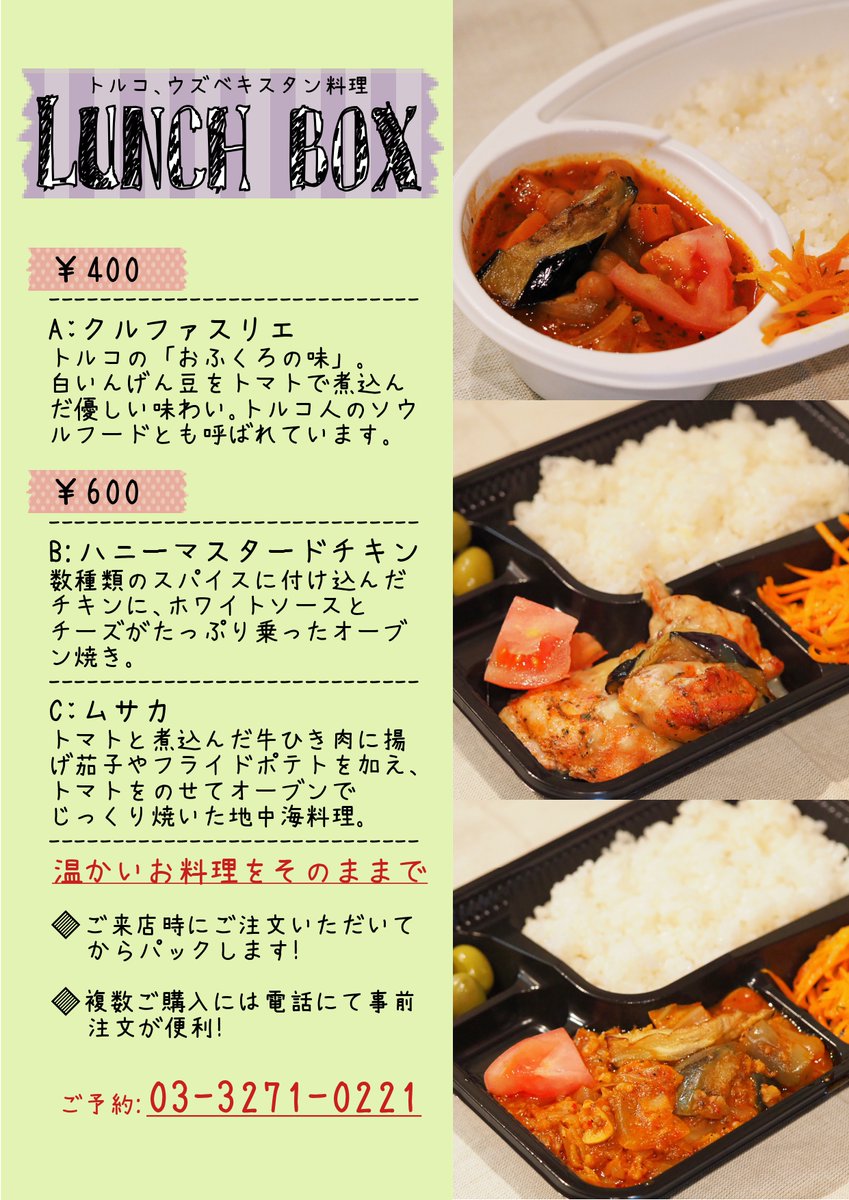 Wine Beer Alohiddin No Twitter 雨で気分が滅入ってしまいますが 当店では店内にてお弁当販売もしております トルコ料理 ウズベキスタン料理 お弁当 テイクアウト 茅場町 八丁堀 日本橋 ランチ