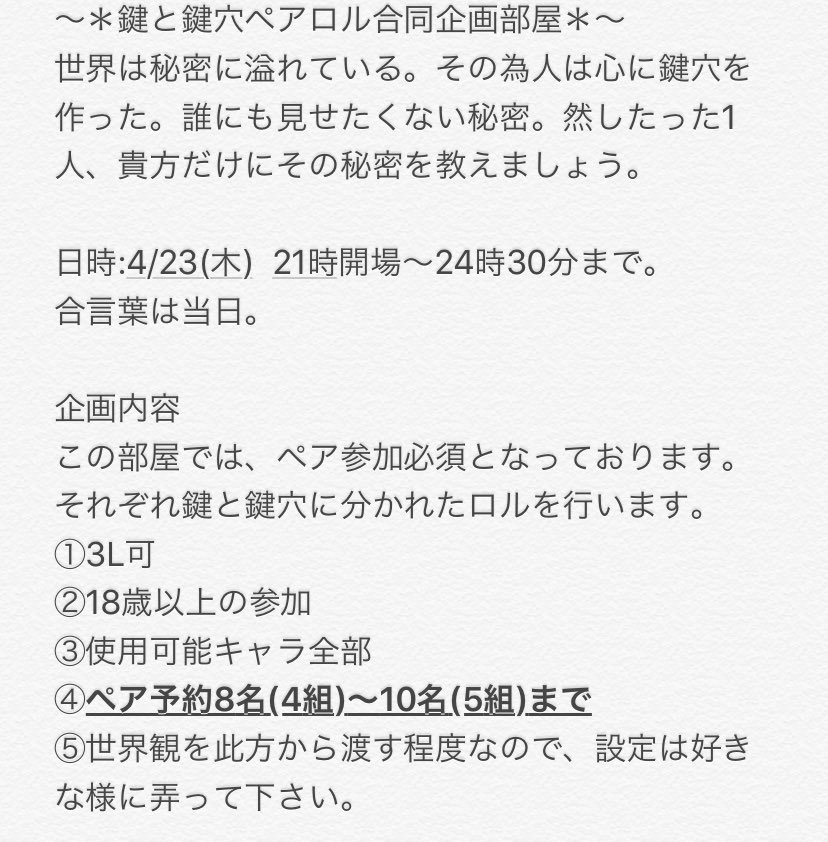 Guzen ミカエル様 合同企画 キーバース部屋 詳細は下の画像に ペア代表者の名前と使用キャラクターの予約をお願い致します 合同企画者 マイ 虎目 天花 天音 人狼ジャッジメント企画部屋 T Co Xqalrut9hq Twitter