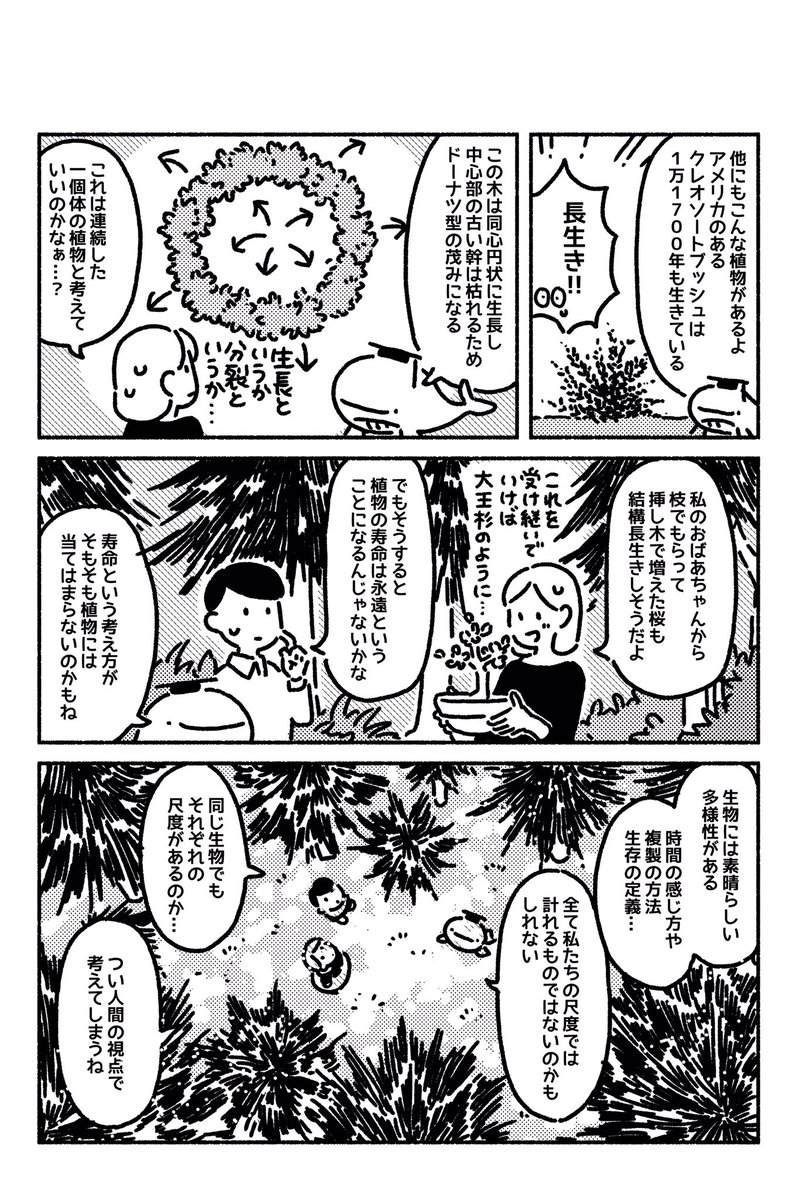 マンガ「若い読者に贈る美しい生物学講義」更新されました??第8章 動く植物 https://t.co/VcUUmN7v0e 