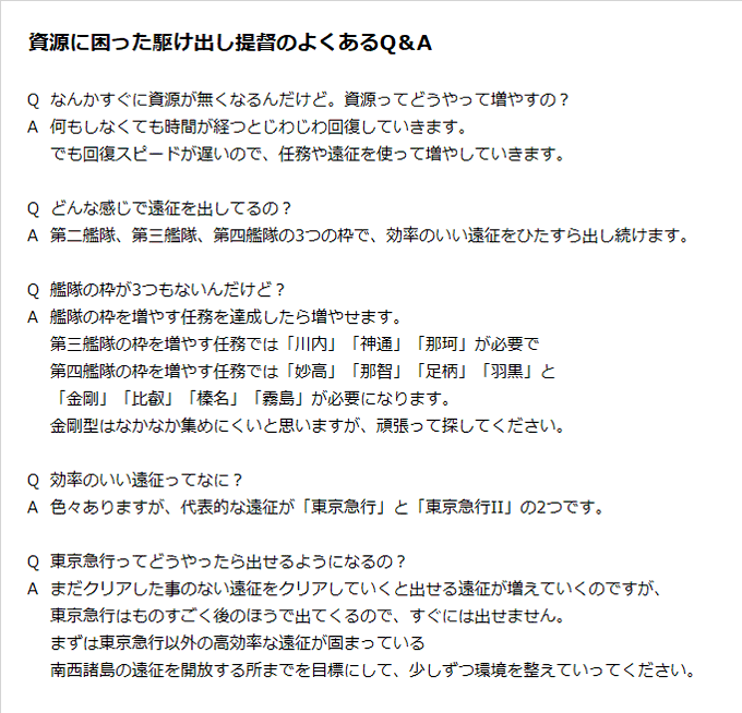 艦これ入門 遠征を出そう しきにゃみ Com