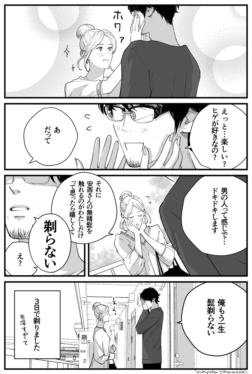 【隣の安西くん11】
#うちの上司は見た目がいい #隣の安西くん #創作漫画 