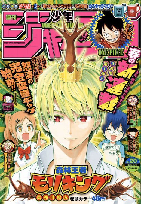 週刊少年ジャンプ号 4 13発売 デクと虎杖の のるキャラマグ 全サも