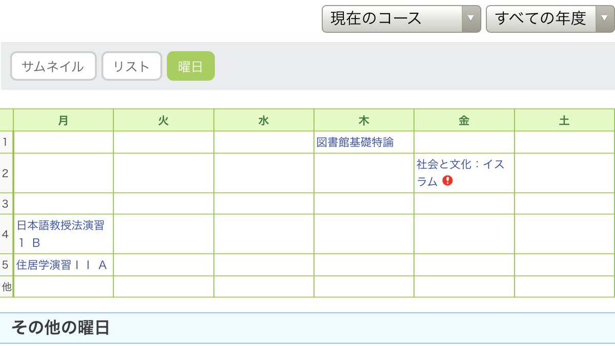 Twitter இல Study For Two日本女子大学支部 また 現在manabaを開くとこのような時間割が表示されると思います こちらは履修登録後に変更されるので気にしなくて大丈夫です