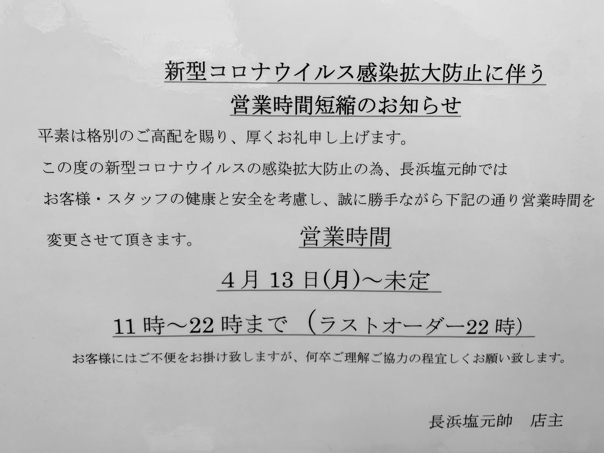 長浜塩元帥 tweet media