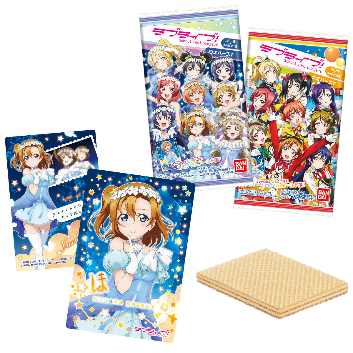 バンダイ キャンディ 公式 No Twitter ラブライブ ウエハースの最新弾が本日4 13に発売 メインとなるブロマイドカードには ユメノトビラ 衣装と Sunny Day Song 衣装を収録 その他ビジュアルカードも含め全23種 レア9種です Lovelive T Co