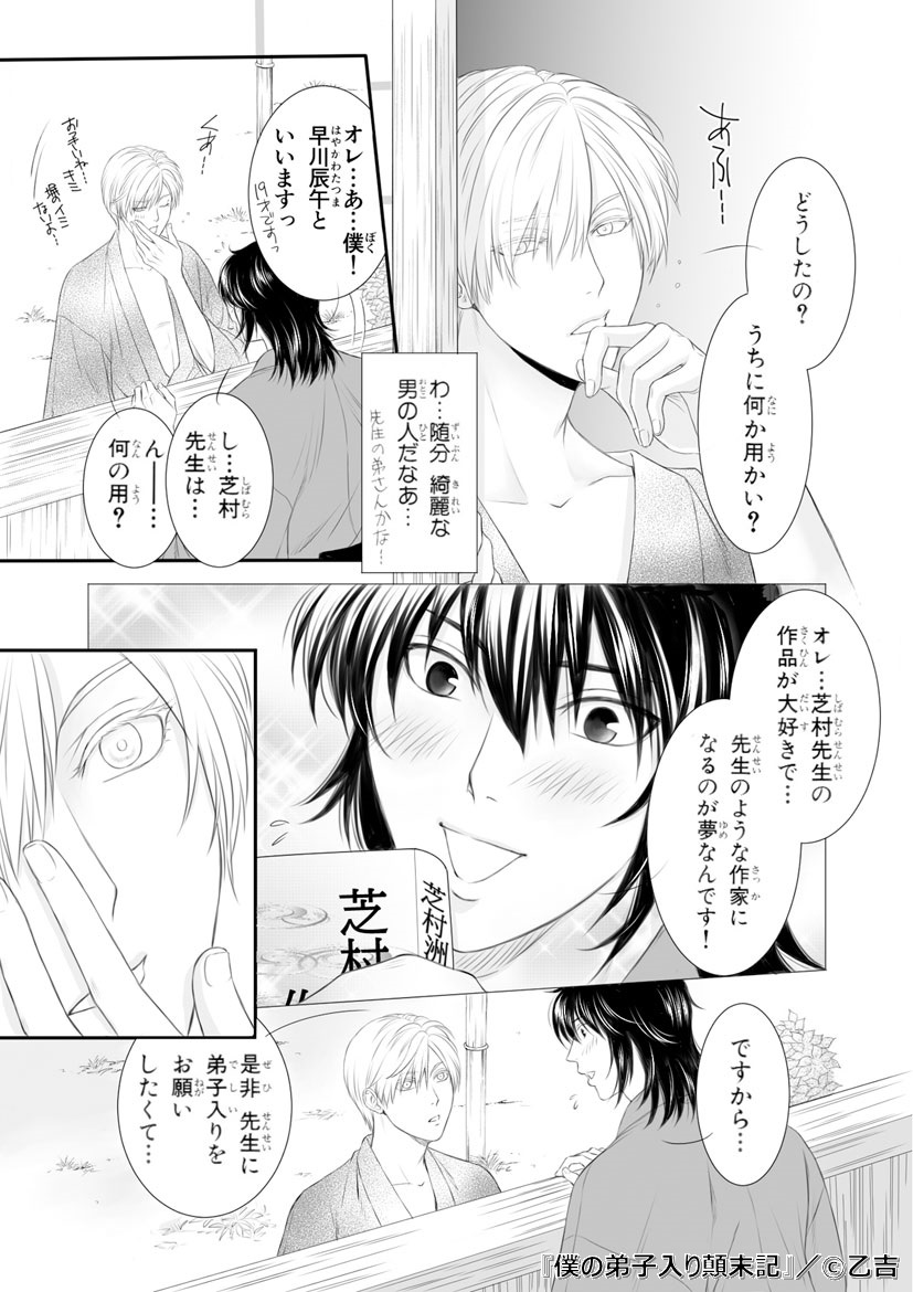 4月13日の新着作品📚✨

#乙吉 先生の #僕の弟子入り顛末記 が登場💁‍♀️
いや～～～、これもまた乙吉先生が描く、雅な男子たちがエロくて素敵すぎるボーイズラブなんです😍😤😍

続き、気になっちゃうでしょ?👇
https://t.co/u9cs93WSKB

#BL #無料漫画 #マンガ図書館Z @otokichi17 