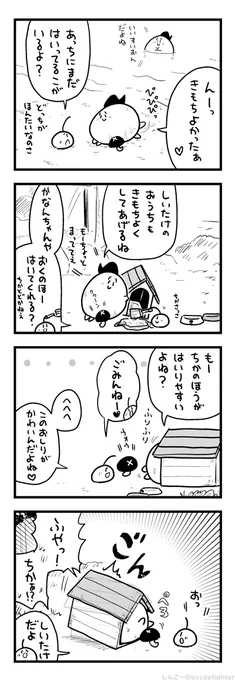 しいたけのおうちをそうじするまちゅうら 