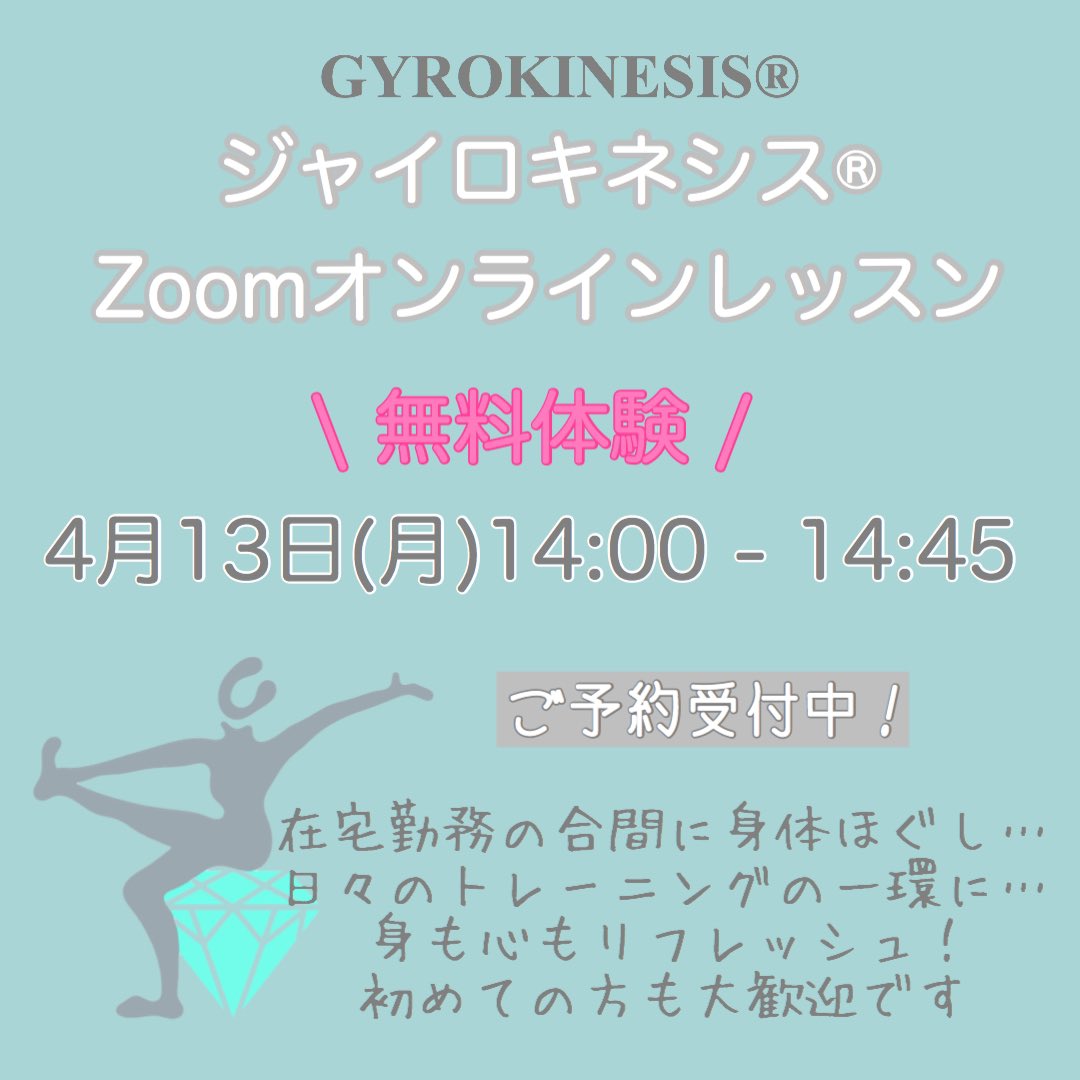Unique_move_'s tweet photo. お待ちしています！！

#オンライン　#オンラインレッスン　#ジャイロキネシス　#ジャイロトニック  #ヨガ　#ピラティス　#フィットネス  #バレエ　#ダンス　#レッスン　#お稽古　#zoom #online #onlinelessons #gyrokinesis #gyrotonic #yoga #pilates #fittness #ballet #dance #uniquemove https://t.co/3XxljowH8g
