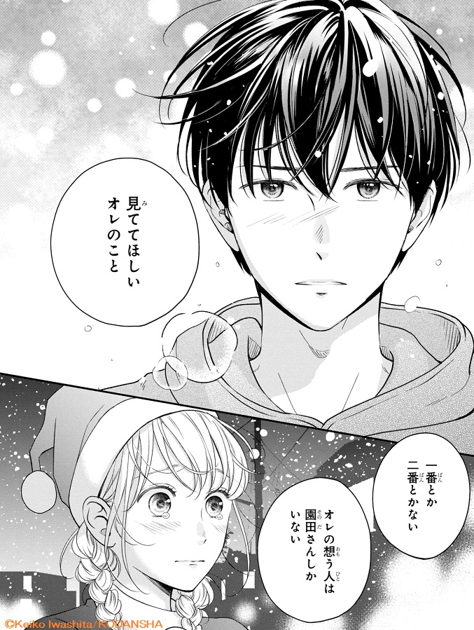 デザート編集部 クリスマスに ついに恋が動く 岩下慶子 Iwakeiko さん リビングの松永さん 巻が本日発売 凌くんに真剣な想いをぶつけられたミーコ 2人きりのデートでミーコはついに 松永さんに想いを告げると 三角関係が胸アツすぎる第 デザート編集部 クリスマスに ついに恋が動く 岩下慶子 Iwakeiko さん リビングの松永さん 巻が本日発売 凌くんに真剣な想いをぶつけられたミーコ 2人きりのデートでミーコはついに 松永さんに想いを告げると 三角関係が胸アツすぎる第