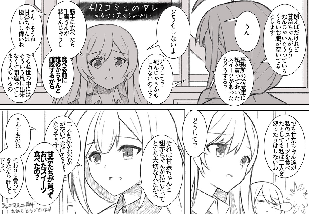 おしん 菜々子のプリン食べたの