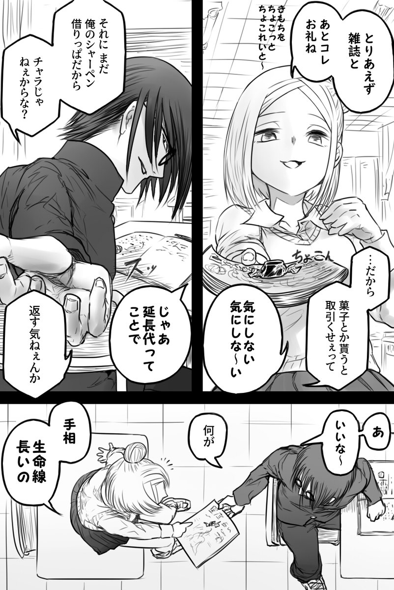 【創作漫画】ギャルと占い好きなガリベンの話(2/3) 