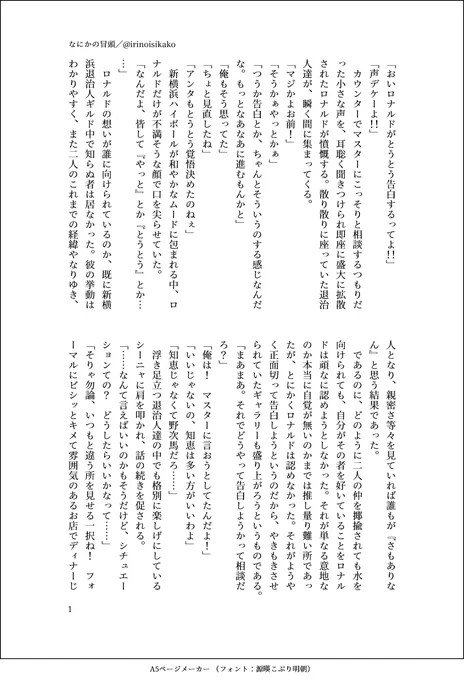 ロナドラのなにかの冒頭 