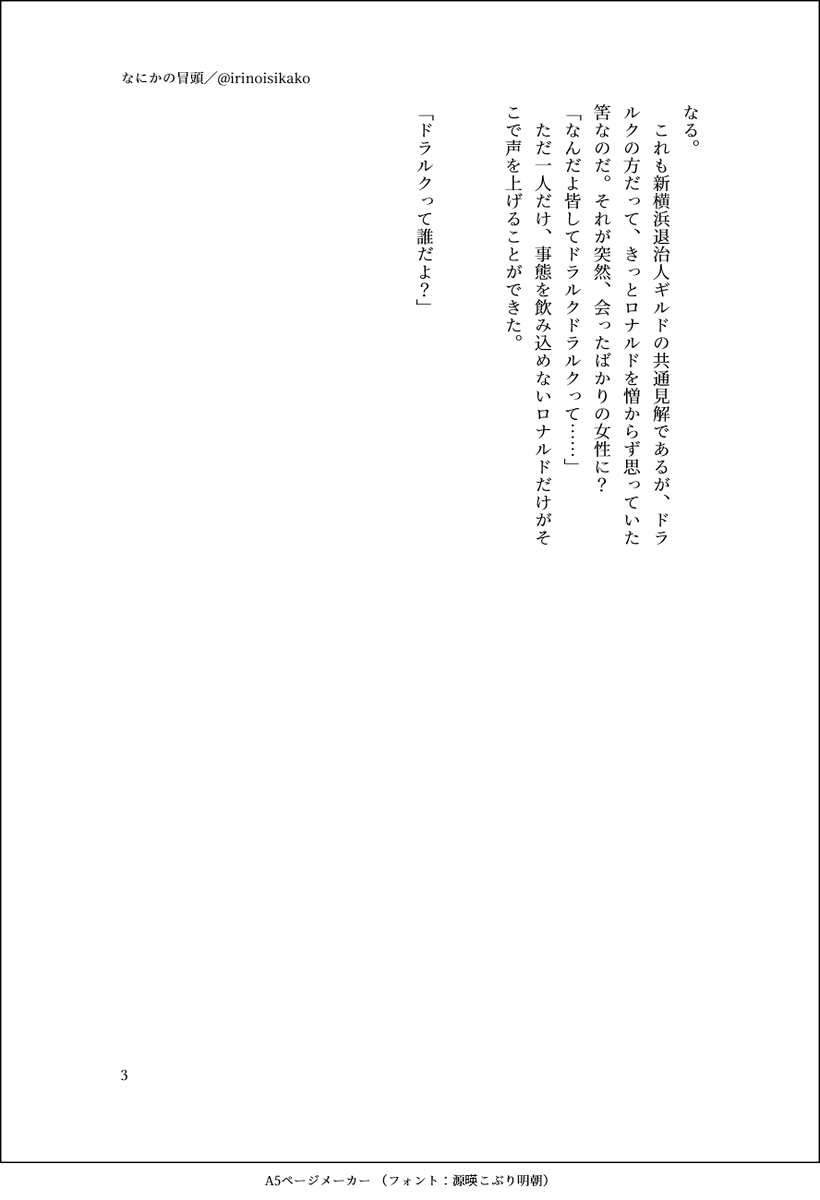 ロナドラのなにかの冒頭 