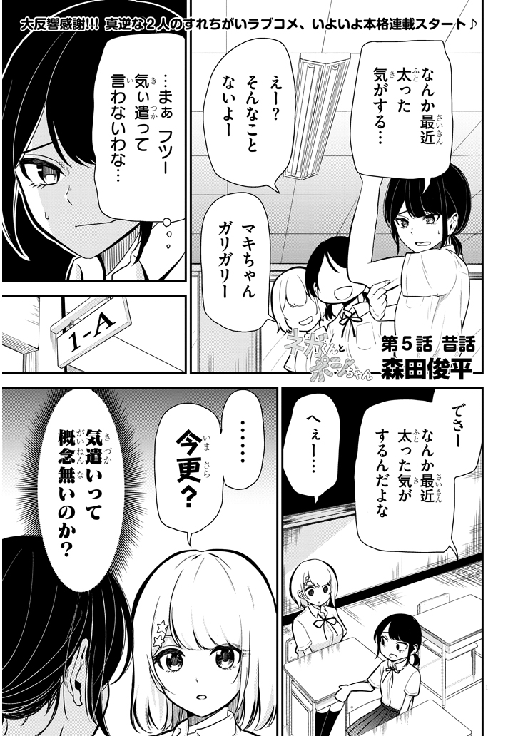 ネガティブ君とポジティブちゃんの話(過去編)1/3 