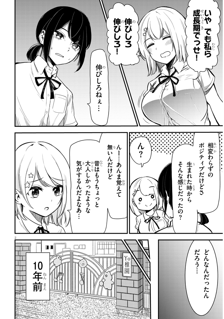 ネガティブ君とポジティブちゃんの話(過去編)1/3 