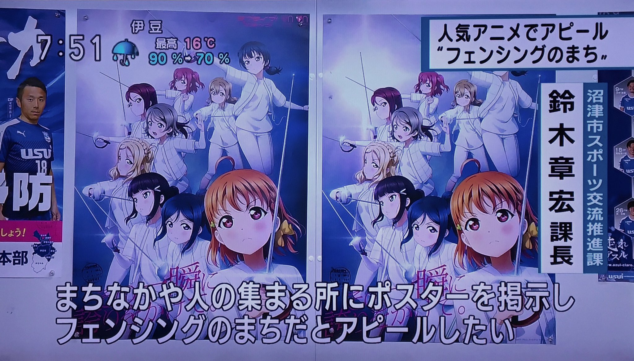 めんだこ 沼津産 Nhk総合静岡でフェンシングコラボした沼津市 ラブライブ サンシャイン ポスターの紹介 めんだこ 沼津産 Nhk総合静岡でフェンシングコラボした沼津市 ラブライブ サンシャイン ポスターの紹介
