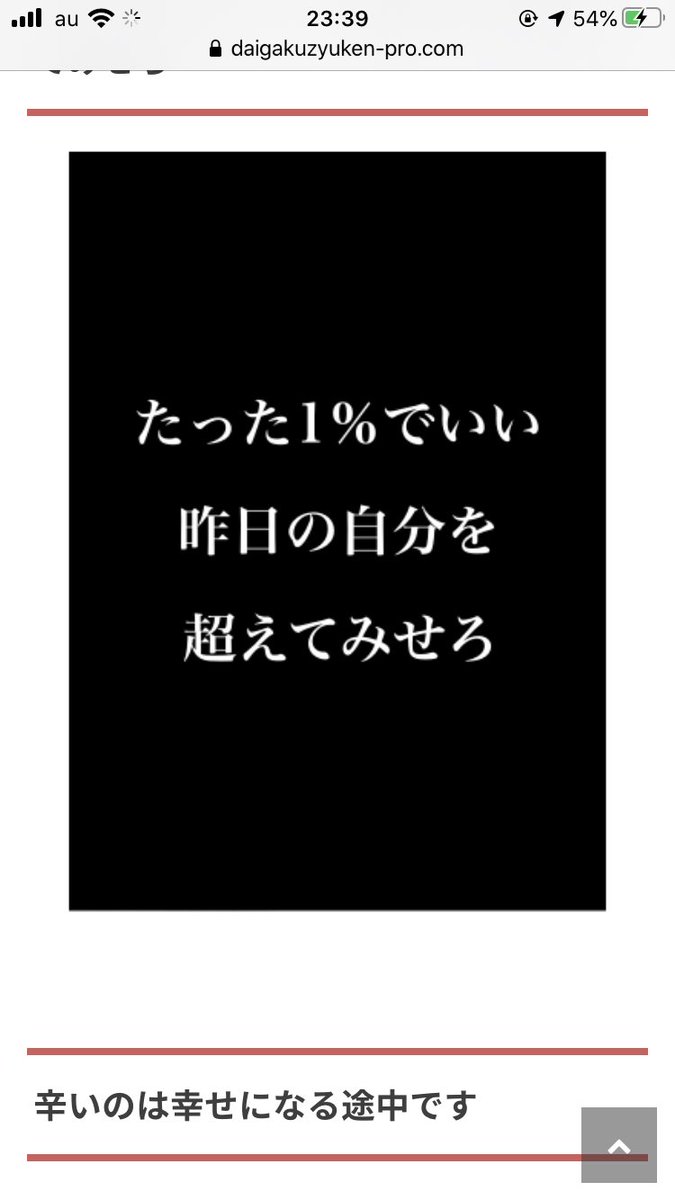 昨日の自分を超える