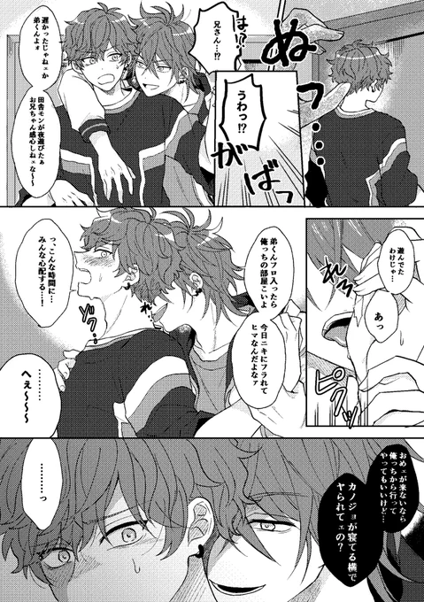 燐一 ※燐音がクソ野郎 
